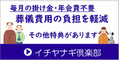 イチヤナギ倶楽部