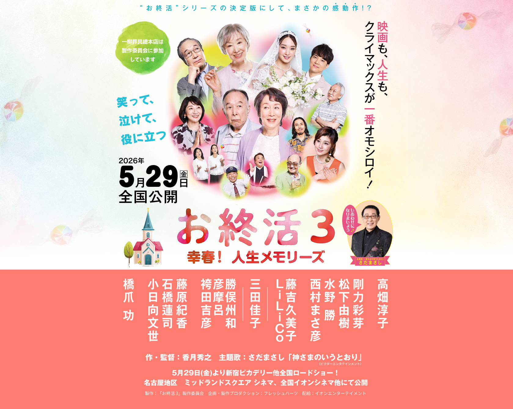 お就活 再春！ 人生ラプソディ