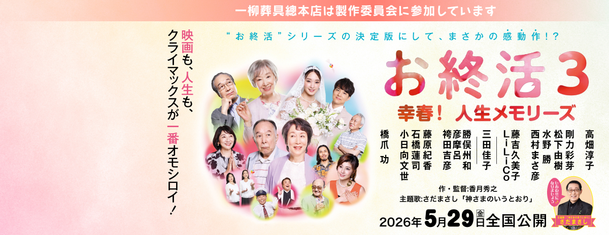 映画 お就活再春人生ラプソディ