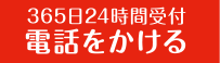 電話をかける