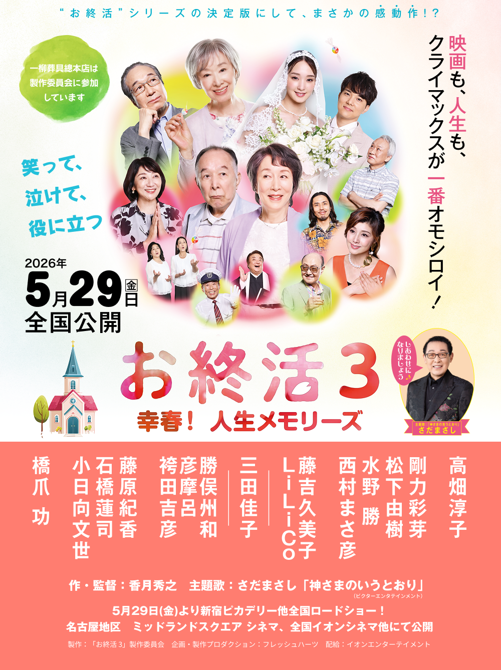 お就活 再春! 人生ラプソディ